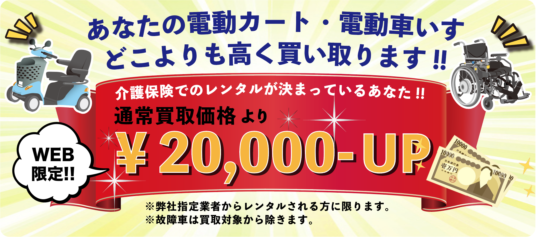 通常買取価格より2万円UP！